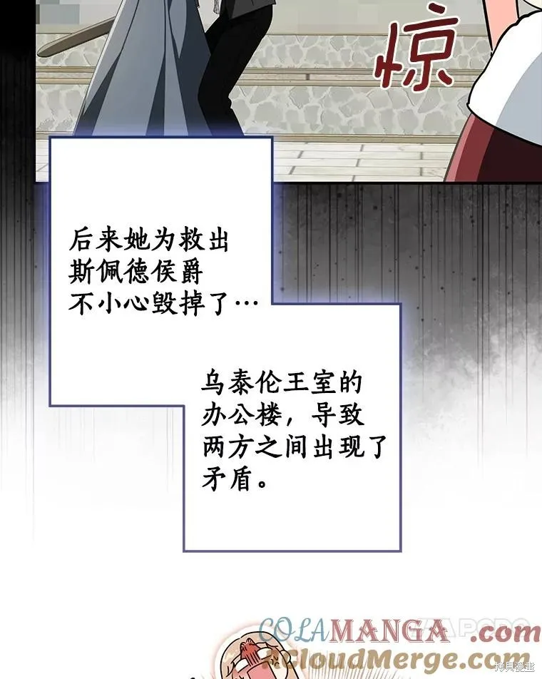 我的暴君變成小孩兒了,第80话,第45张