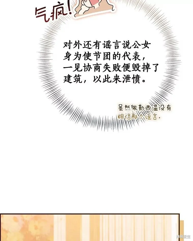 我的暴君變成小孩兒了,第80话,第46张