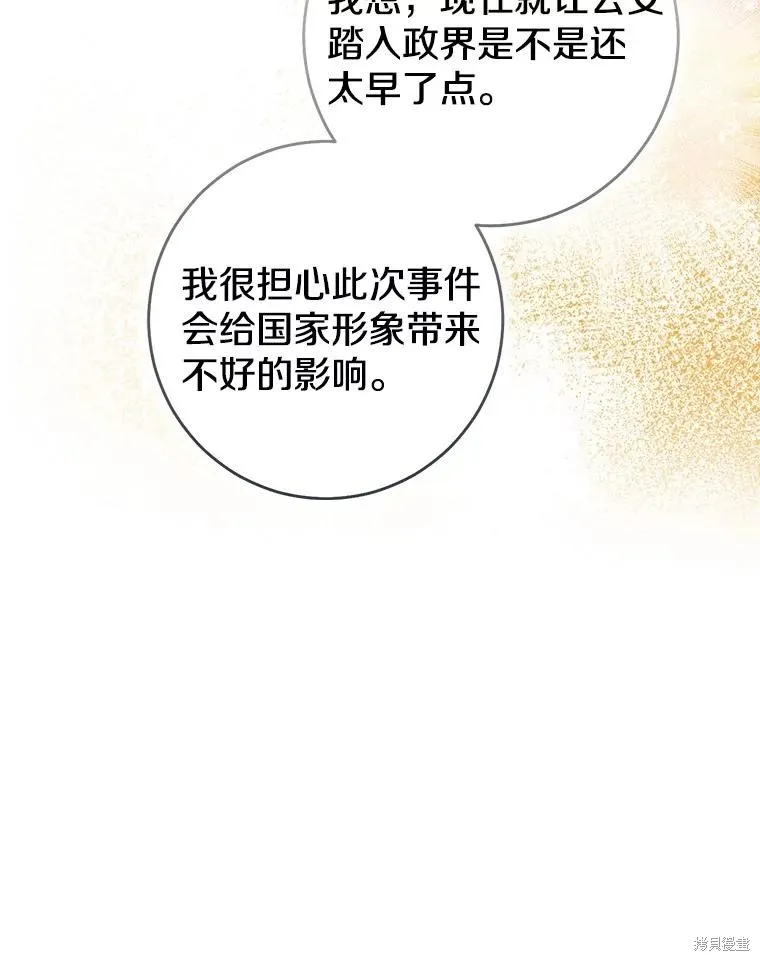 我的暴君變成小孩兒了,第80话,第48张