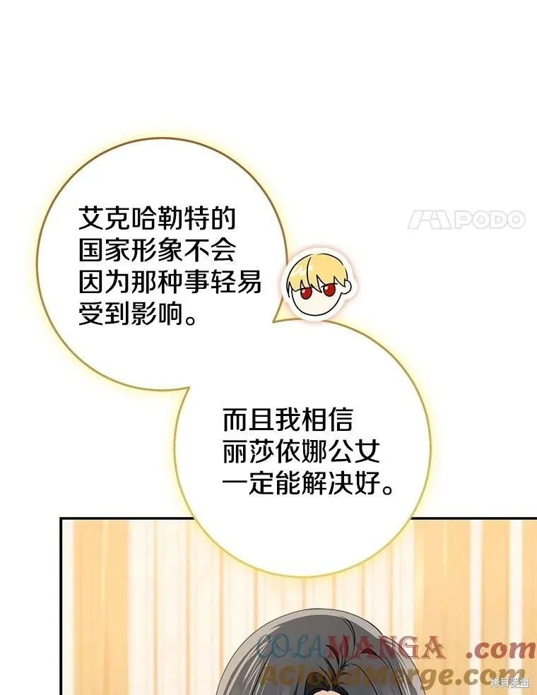 我的暴君變成小孩兒了,第80话,第49张