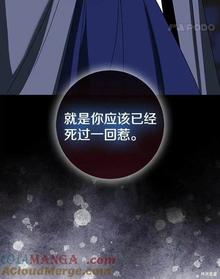我的暴君變成小孩兒了,第80话,第5张