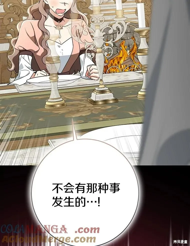 我的暴君變成小孩兒了,第80话,第53张