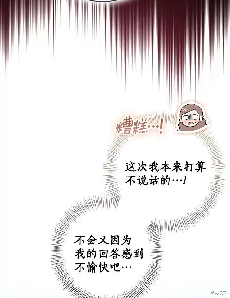 我的暴君變成小孩兒了,第80话,第54张