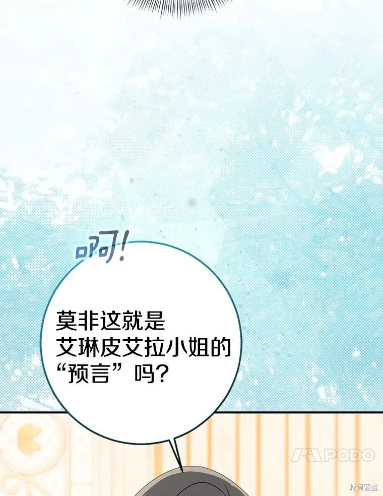 我的暴君變成小孩兒了,第80话,第55张