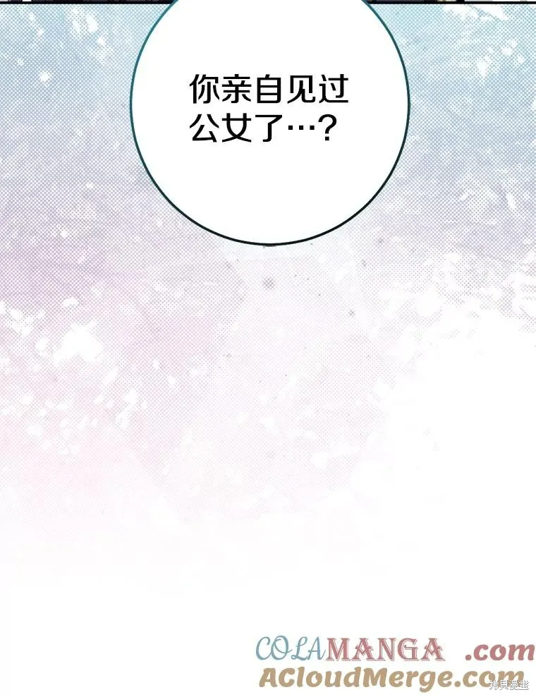 我的暴君變成小孩兒了,第80话,第57张