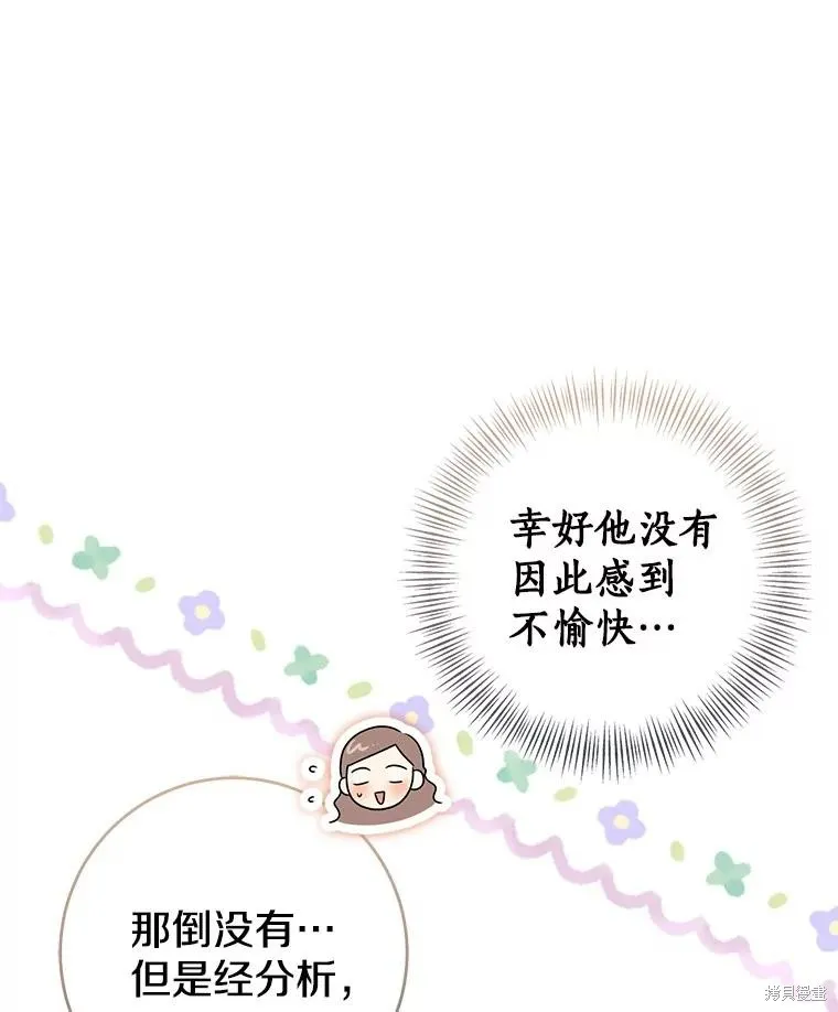 我的暴君變成小孩兒了,第80话,第58张