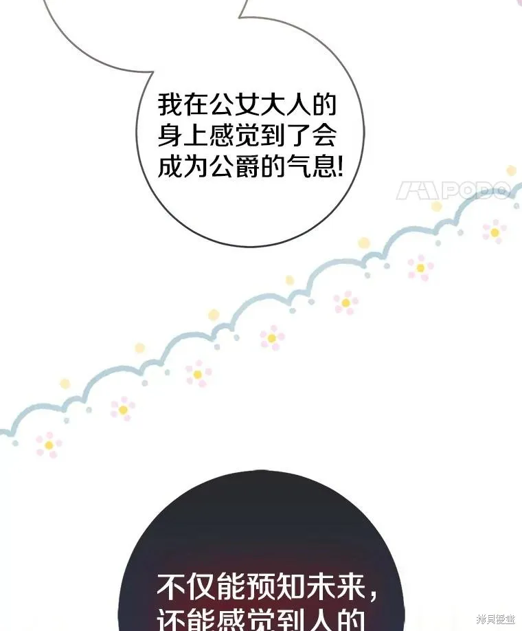 我的暴君變成小孩兒了,第80话,第59张