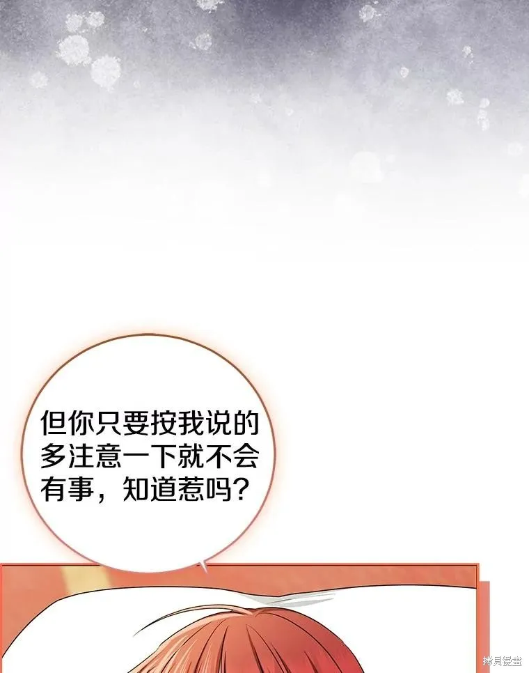 我的暴君變成小孩兒了,第80话,第6张