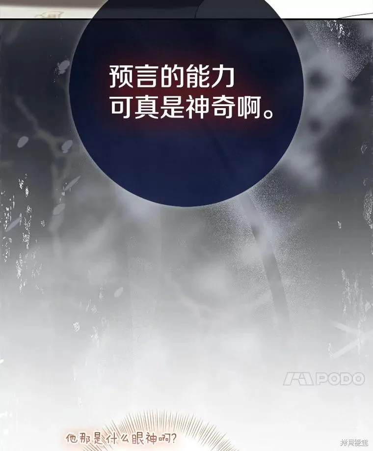 我的暴君變成小孩兒了,第80话,第62张