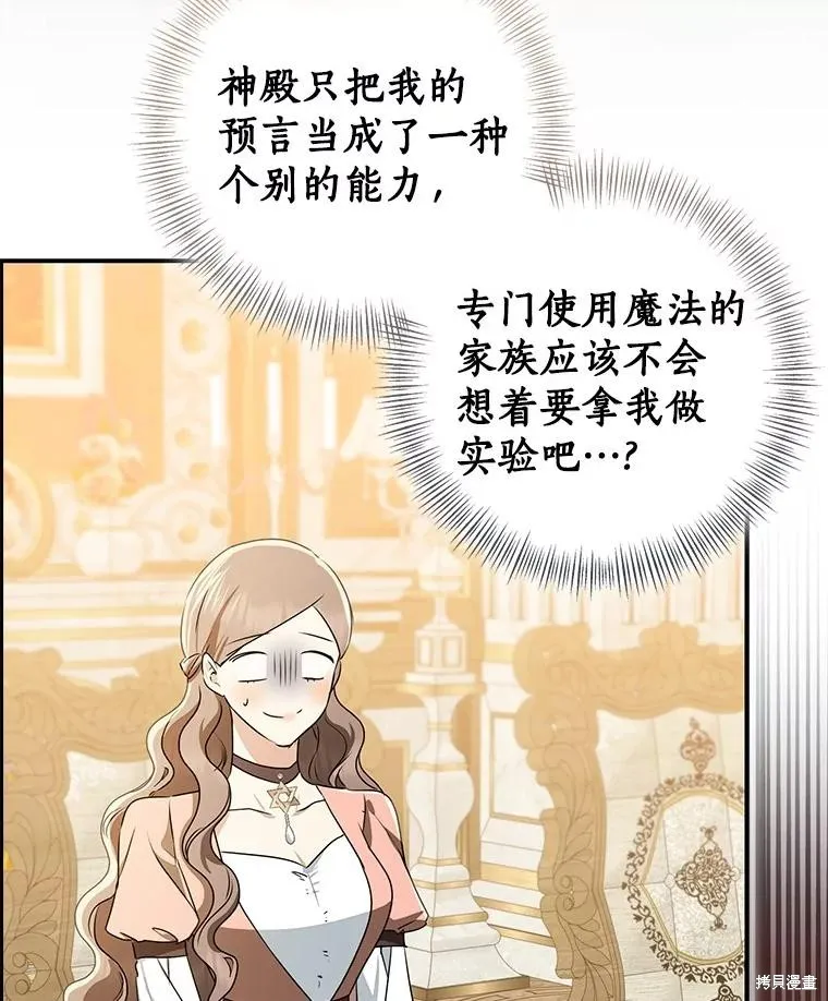 我的暴君變成小孩兒了,第80话,第63张