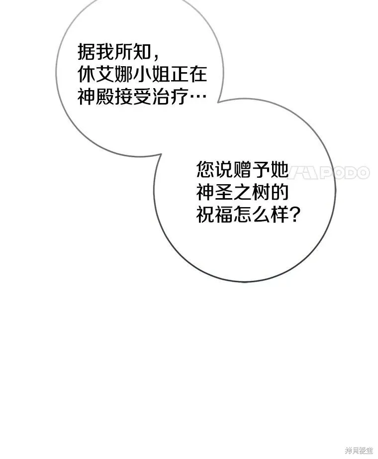 我的暴君變成小孩兒了,第80话,第66张