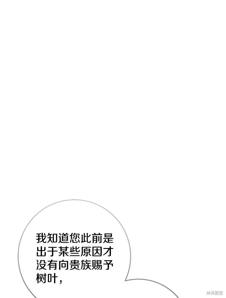 我的暴君變成小孩兒了,第80话,第67张