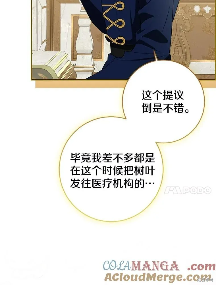 我的暴君變成小孩兒了,第80话,第69张