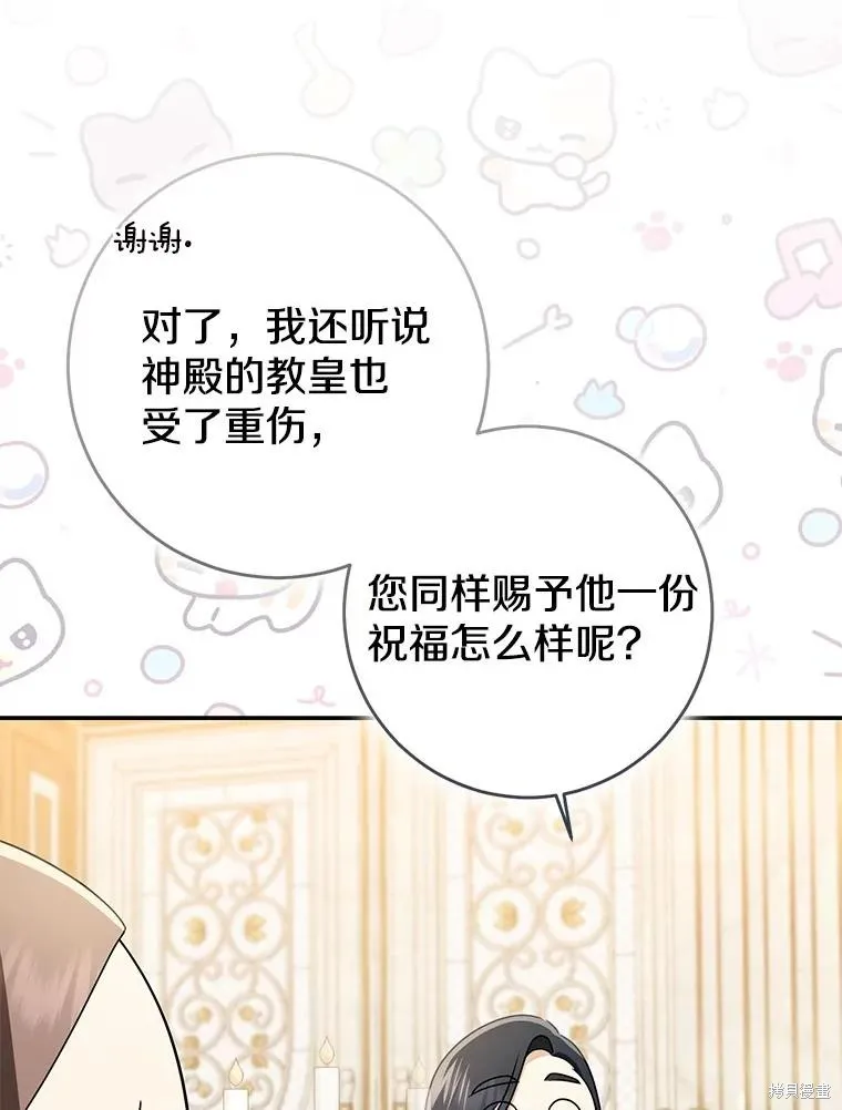 我的暴君變成小孩兒了,第80话,第70张