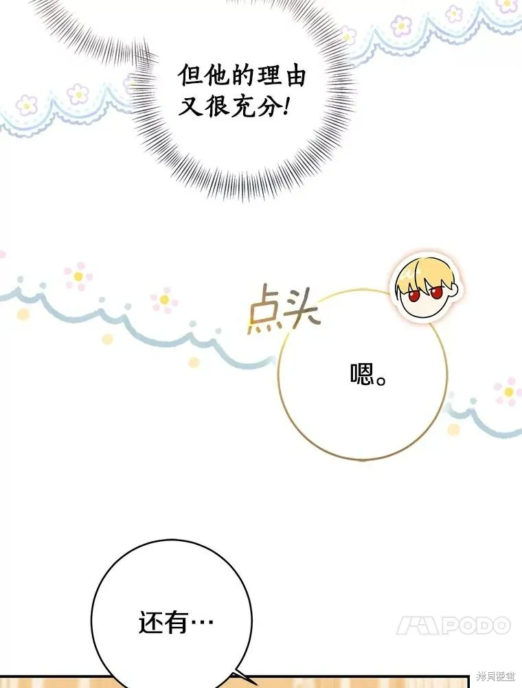 我的暴君變成小孩兒了,第80话,第72张
