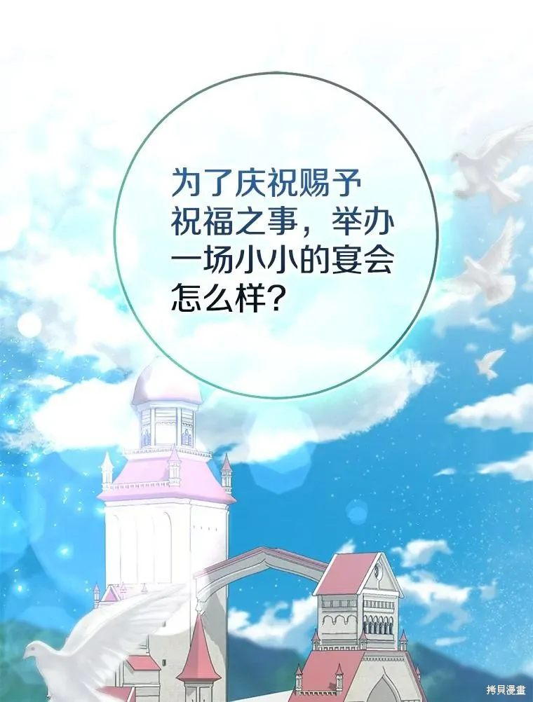 我的暴君變成小孩兒了,第80话,第74张