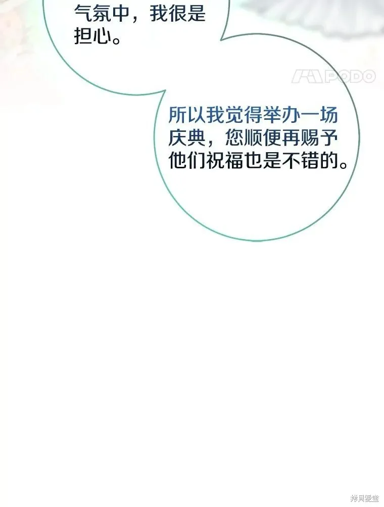 我的暴君變成小孩兒了,第80话,第76张