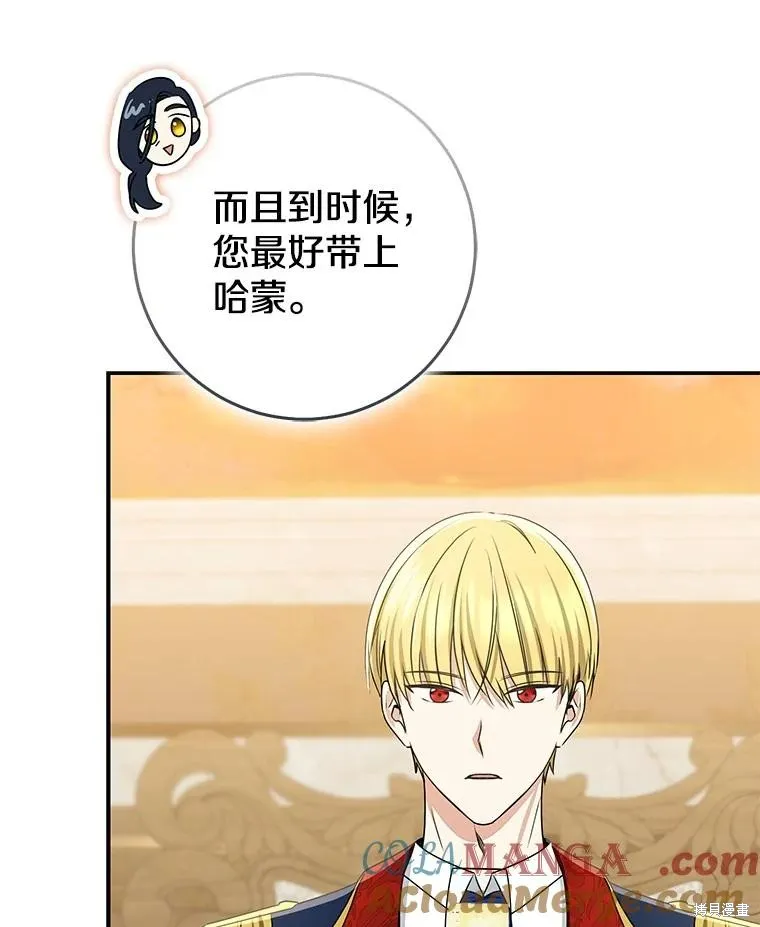 我的暴君變成小孩兒了,第80话,第77张