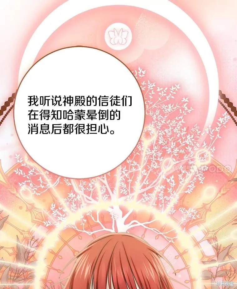 我的暴君變成小孩兒了,第80话,第79张