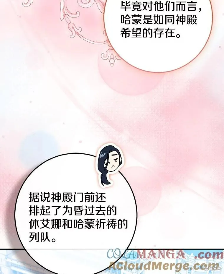 我的暴君變成小孩兒了,第80话,第81张
