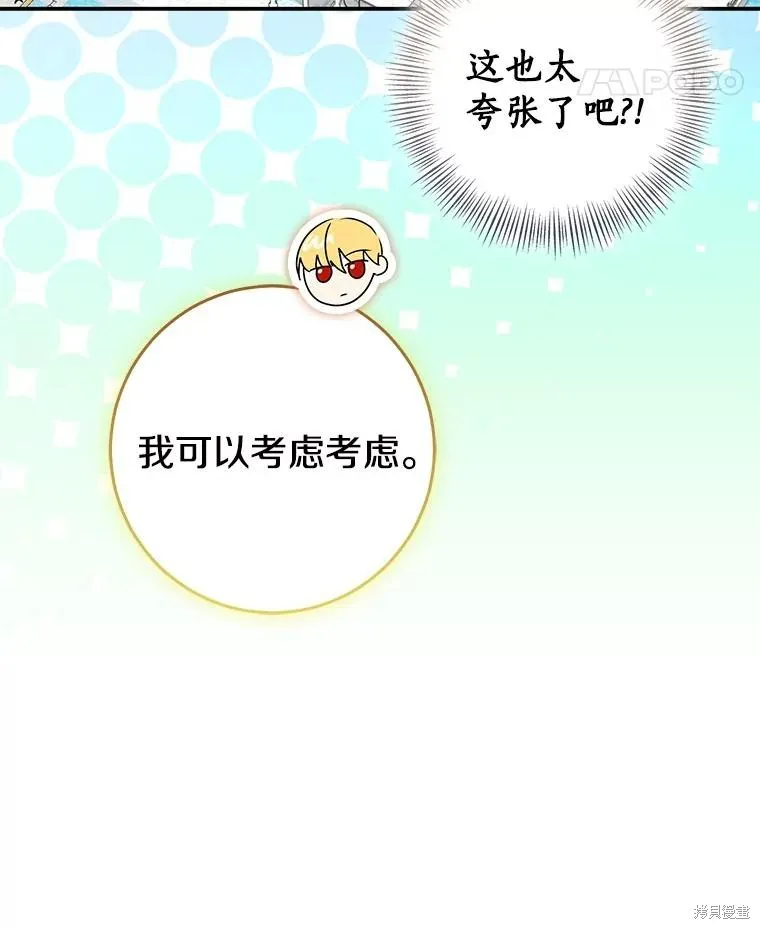 我的暴君變成小孩兒了,第80话,第83张