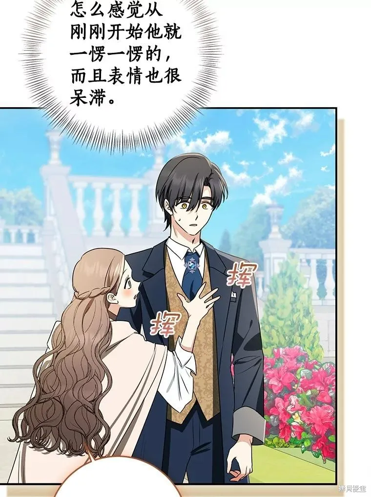 我的暴君變成小孩兒了,第80话,第88张