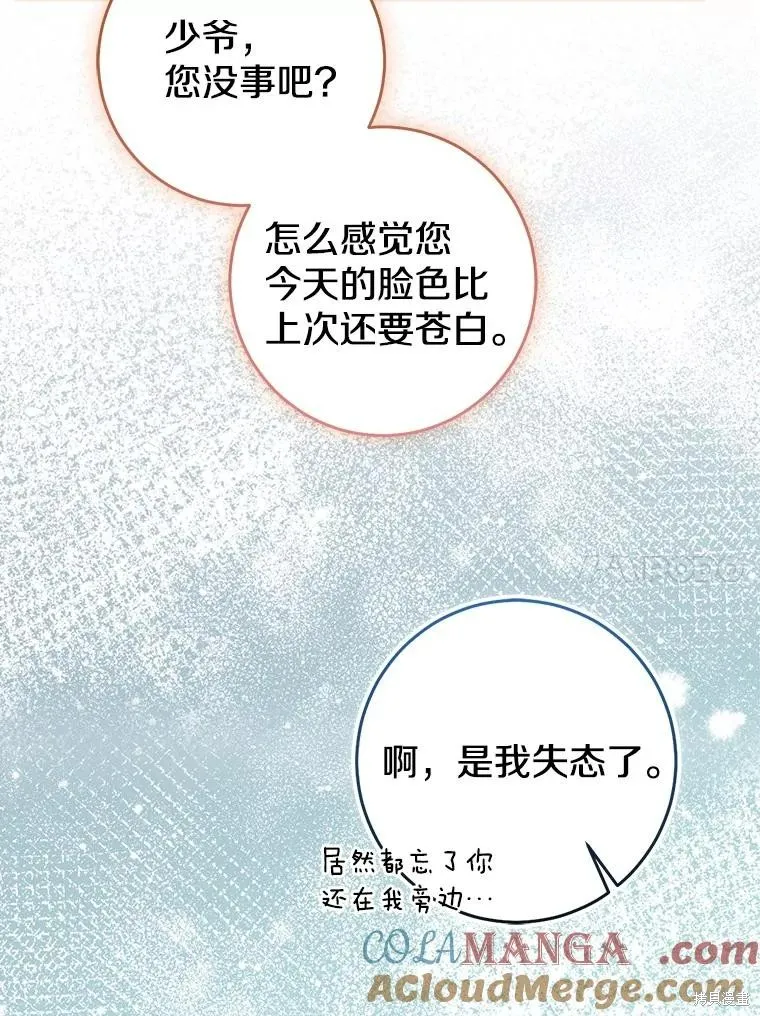 我的暴君變成小孩兒了,第80话,第89张
