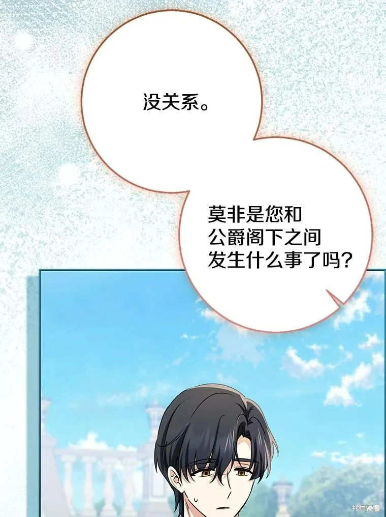 我的暴君變成小孩兒了,第80话,第90张