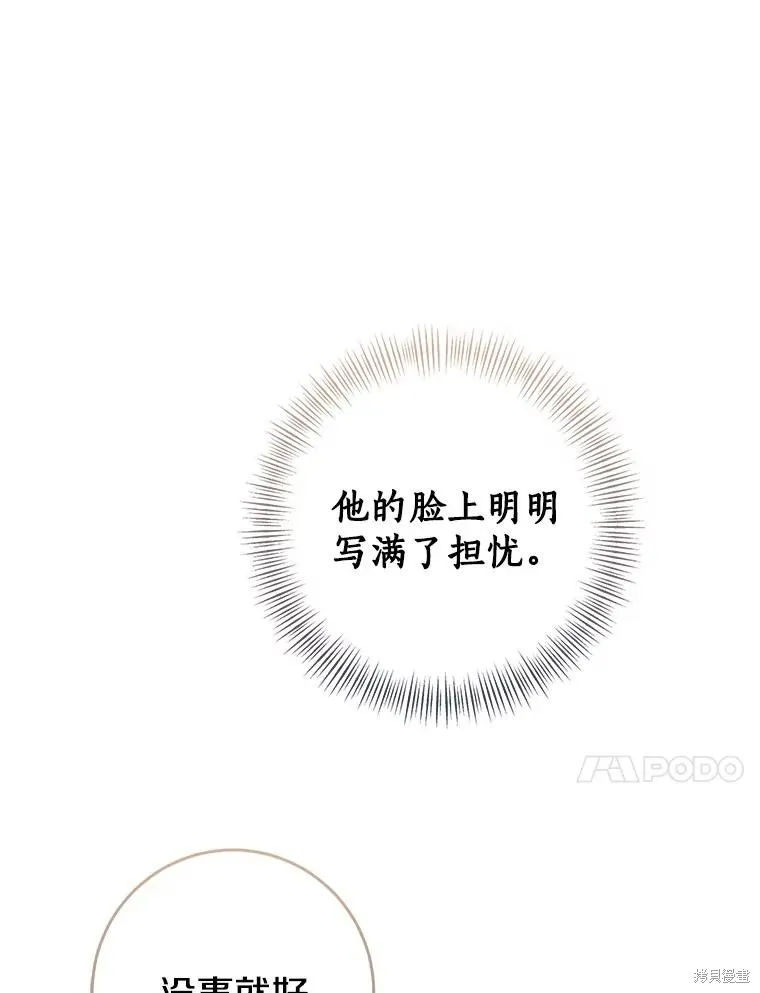 我的暴君變成小孩兒了,第80话,第92张