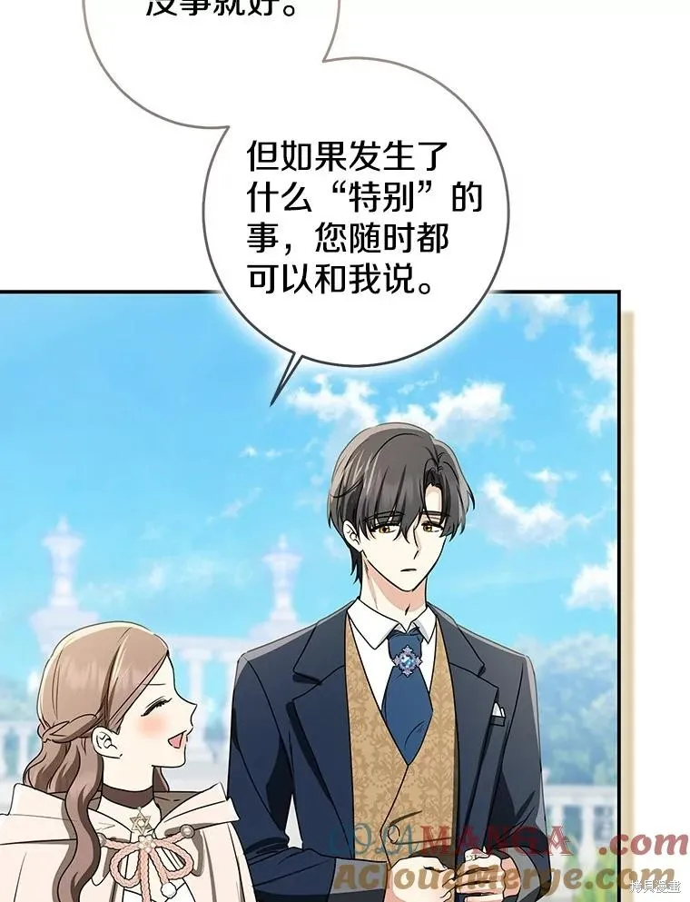 我的暴君變成小孩兒了,第80话,第93张