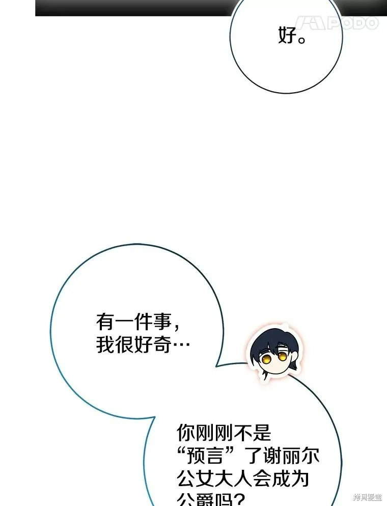 我的暴君變成小孩兒了,第80话,第96张