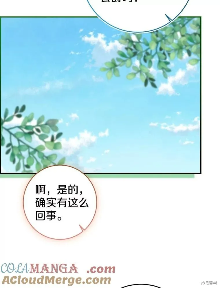 我的暴君變成小孩兒了,第80话,第97张