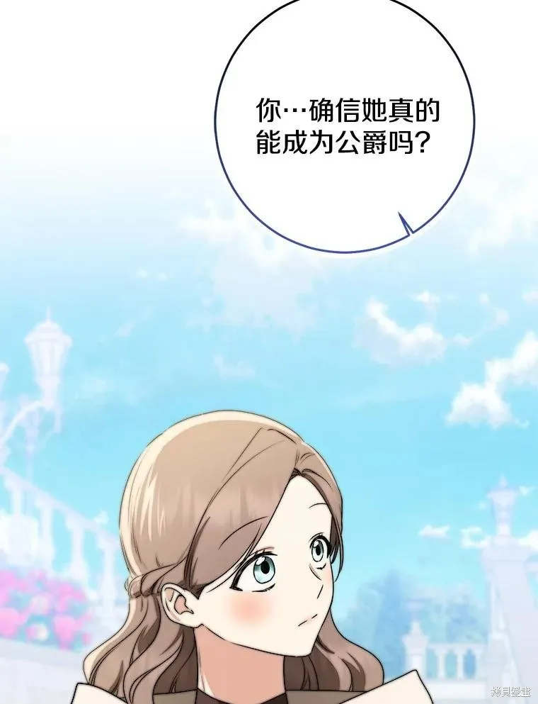 我的暴君變成小孩兒了,第80话,第98张