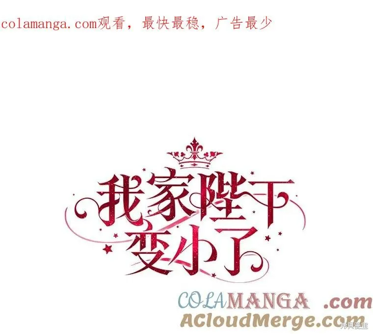 我的暴君變成小孩兒了,第87话,第1张
