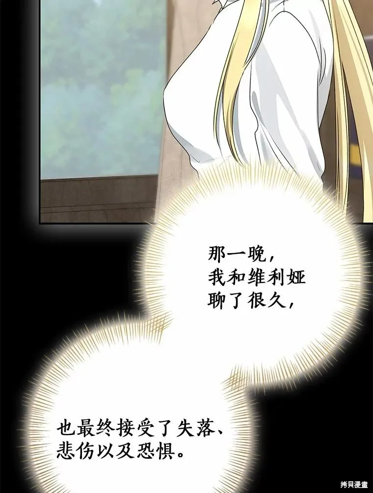 我的暴君變成小孩兒了,第87话,第10张