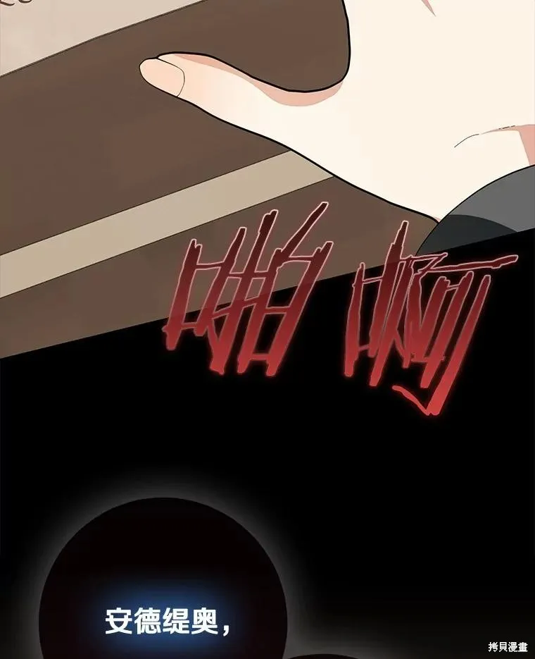 我的暴君變成小孩兒了,第87话,第103张