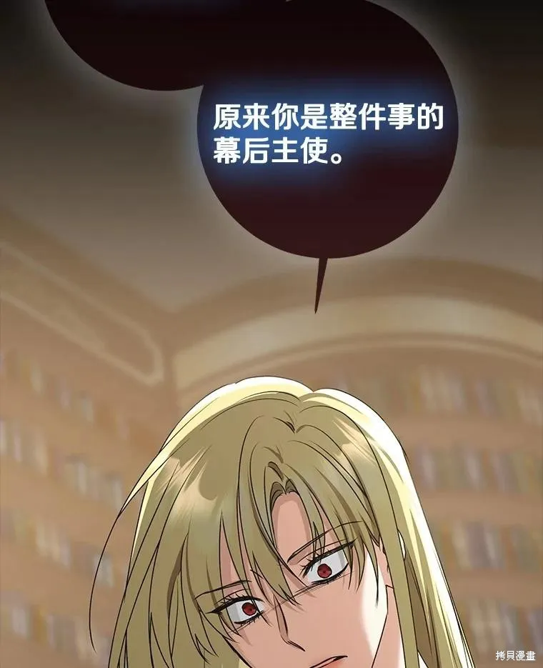 我的暴君變成小孩兒了,第87话,第104张