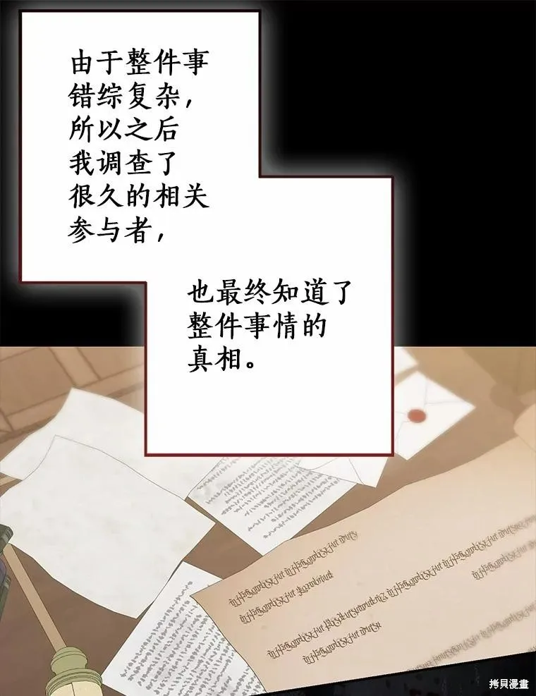 我的暴君變成小孩兒了,第87话,第106张