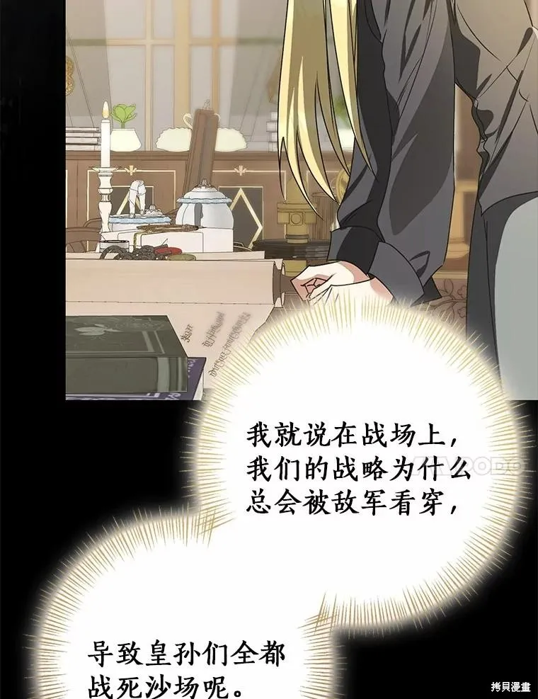 我的暴君變成小孩兒了,第87话,第108张