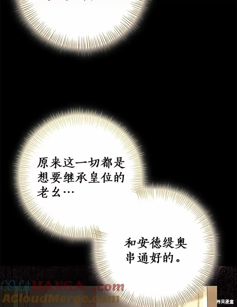 我的暴君變成小孩兒了,第87话,第109张