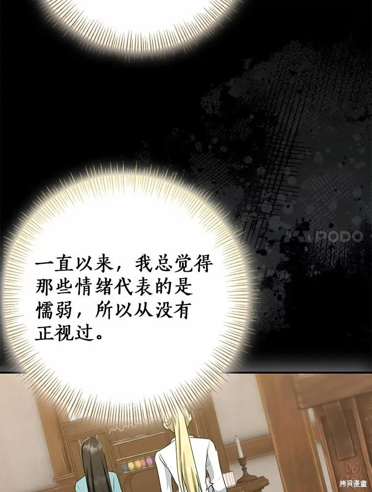 我的暴君變成小孩兒了,第87话,第11张