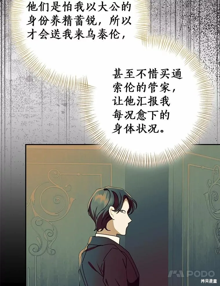 我的暴君變成小孩兒了,第87话,第111张