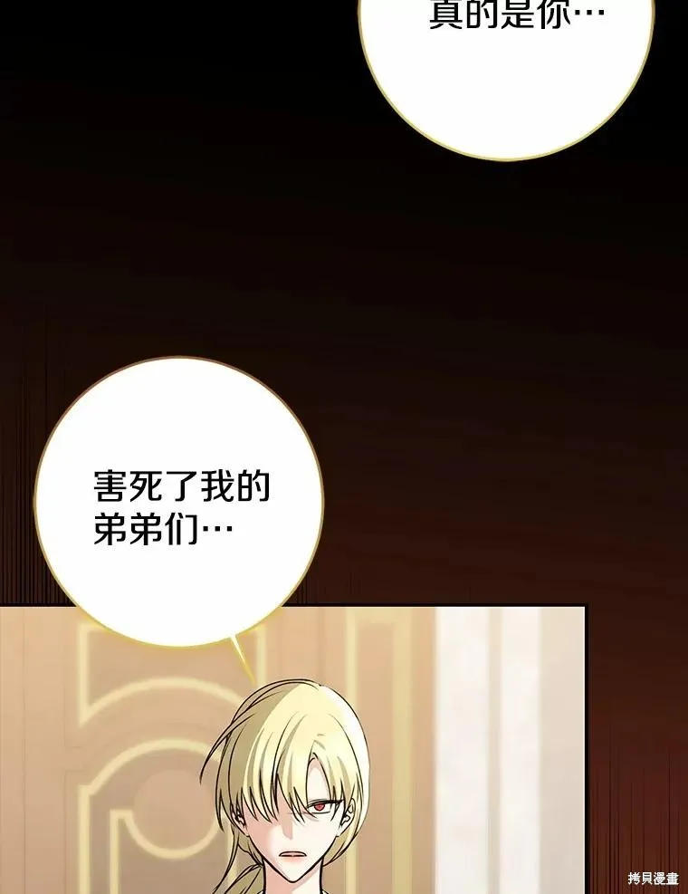 我的暴君變成小孩兒了,第87话,第114张
