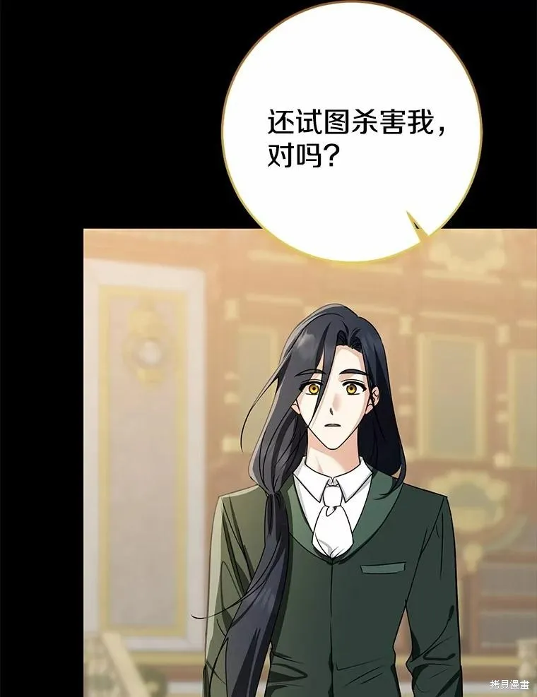 我的暴君變成小孩兒了,第87话,第116张