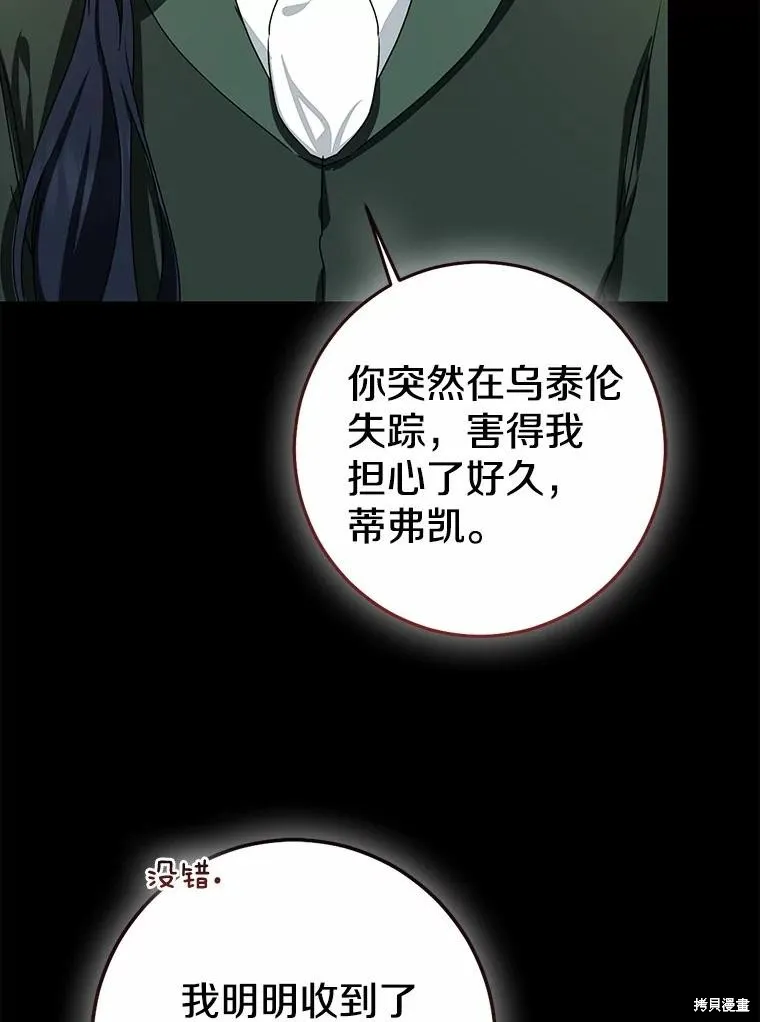 我的暴君變成小孩兒了,第87话,第119张