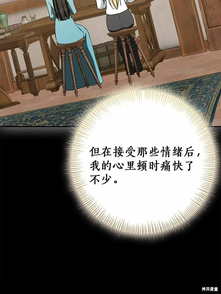 我的暴君變成小孩兒了,第87话,第12张