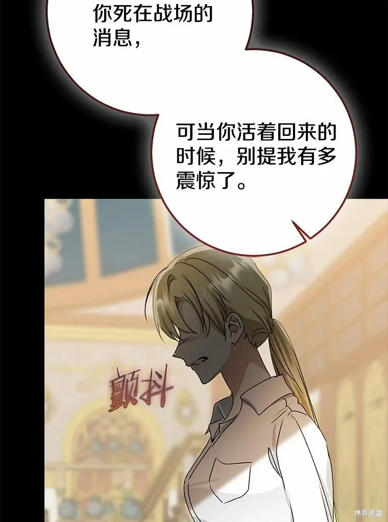 我的暴君變成小孩兒了,第87话,第120张