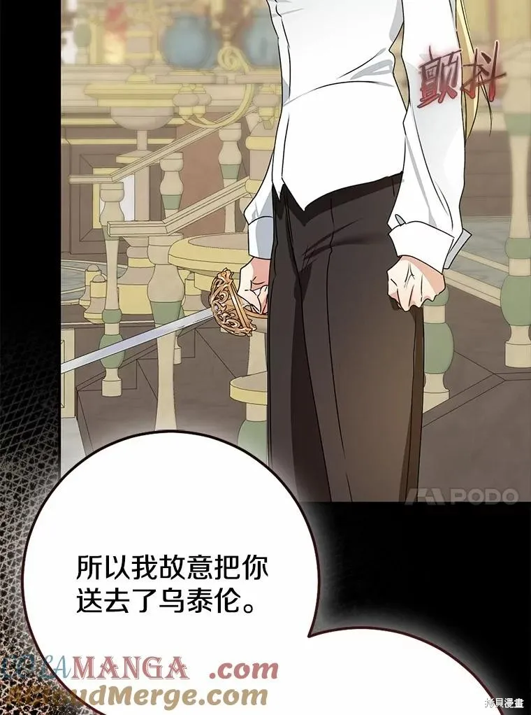 我的暴君變成小孩兒了,第87话,第121张