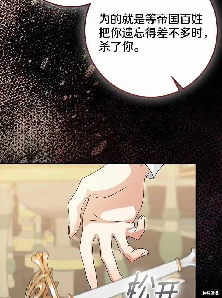 我的暴君變成小孩兒了,第87话,第122张