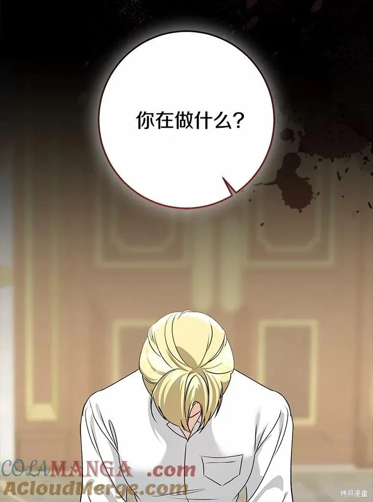 我的暴君變成小孩兒了,第87话,第125张